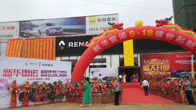 绵阳恒峰g22春风雷诺4S店盛大开业1.jpg