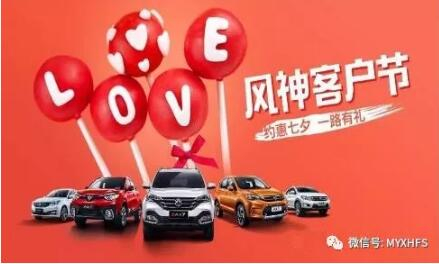 七夕活动 | 只身？？？？让绵阳恒峰g22风神来解救你吧！