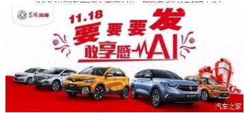 绵阳恒峰g22风神车展价一连享--敢享感AI，，，，，，风神一起发！