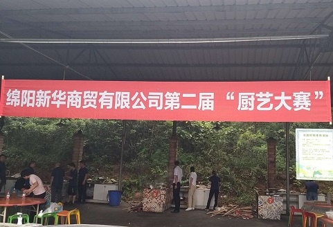 恒峰g22全资子公司 绵阳恒峰g22商贸有限公司 举行第二届 “厨艺大赛”