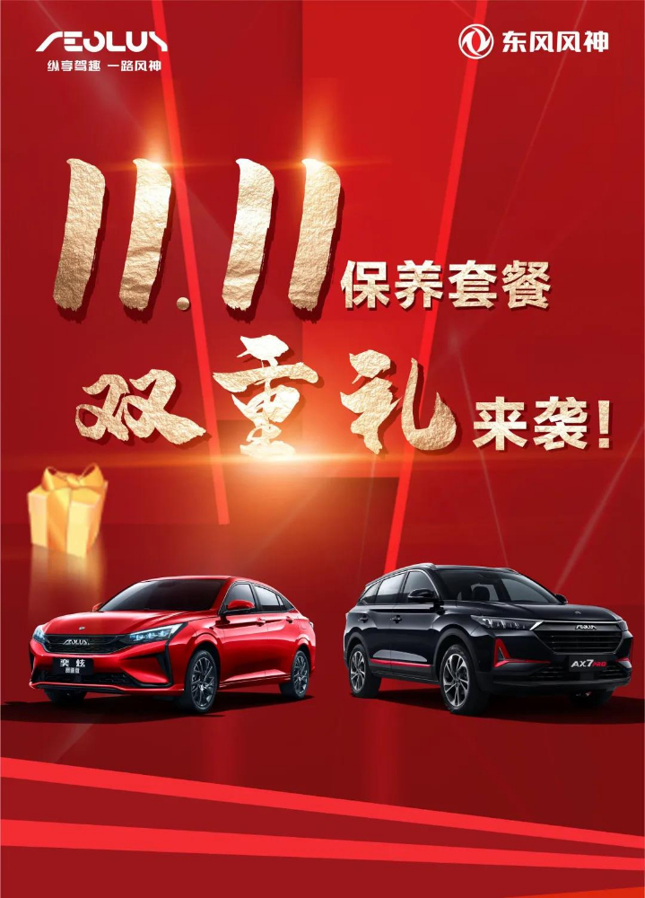 保养套餐7.5折起 | 感恩回馈，，，更有100%中奖时机！