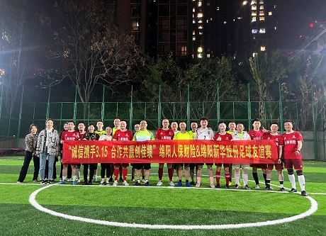“诚信携手3.15，，，相助共赢创佳绩”绵阳人保财险vs绵阳恒峰g22股份足球友谊赛